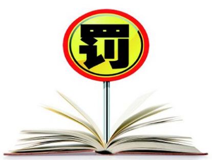 微案例46《新实习生失误的处罚》：管事抓接口，管人抓责任，明确责任，梯级处罚，商讨改进。
