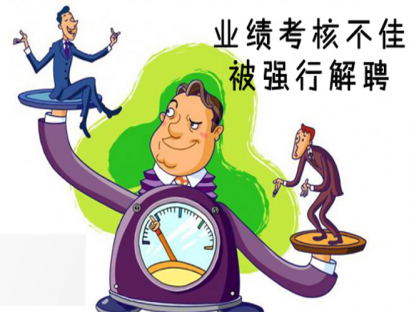 微案例17《业绩不佳就淘汰》：销售型公司员工业绩不佳就辞退，导致领导和员工情绪对立，关系紧