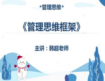 《管理思维架构》：领导上下管人，流程横向管事，领导处理例外，流程管理例行。