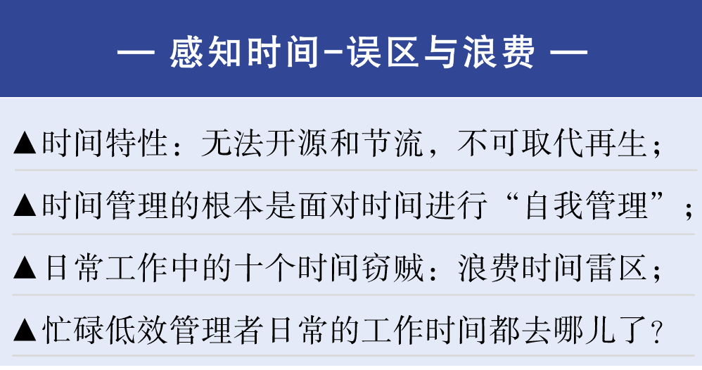 《自我管理》管理者职业素养提升