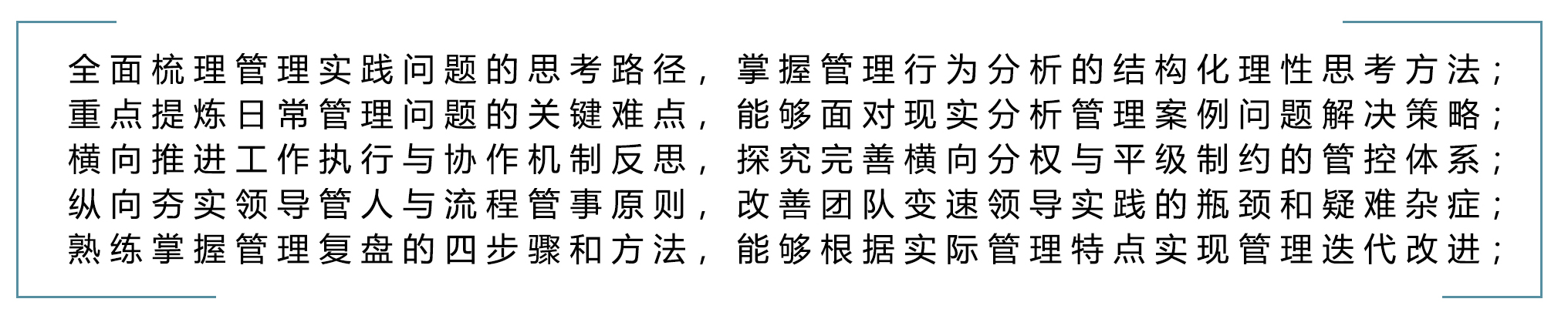 《管理复盘》反思管理行为实现迭代改进