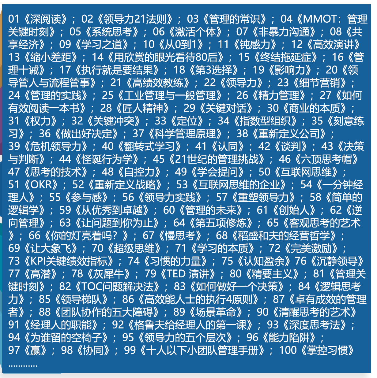 读书1.jpg 《百篇读书精粹笔记》:通用管理类经典书籍摘录