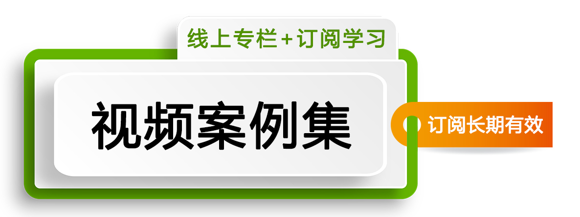 《视频微案例集》解析管理场景行为应用