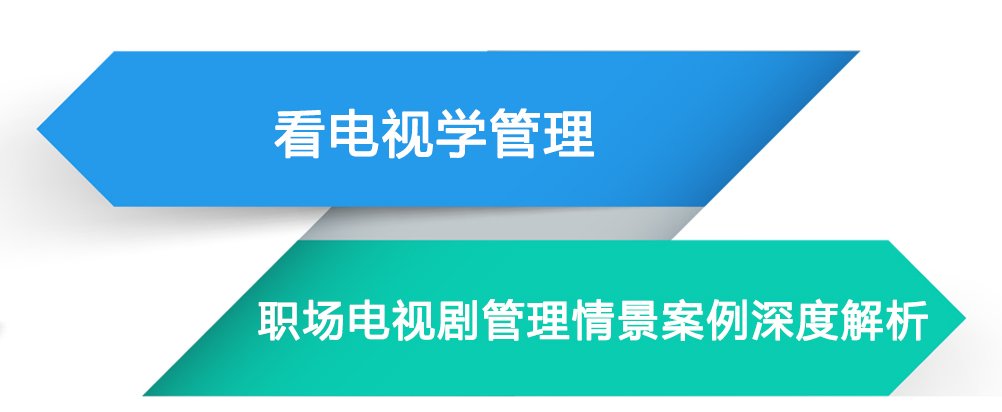 《视频微案例集》解析管理场景行为应用