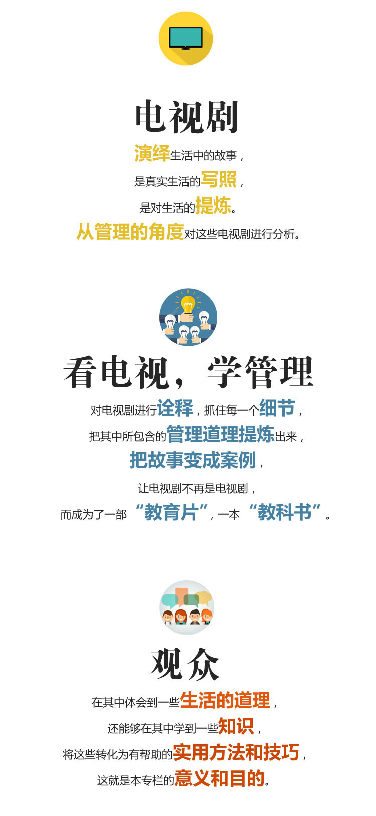 《视频微案例集》解析管理场景行为应用