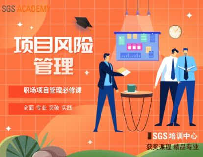 项目风险管理