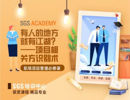 项目相关方管理--有人的地方就有江湖？——项目相关方识别术