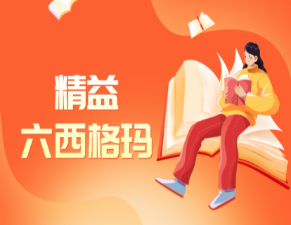 03  精益六西格玛