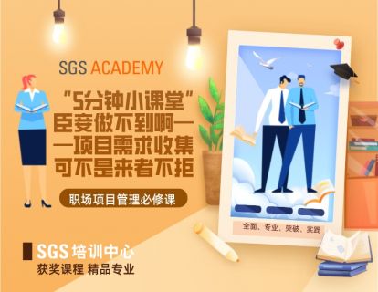 项目范围管理--“5分钟小课堂”臣妾做不到啊—项目需求收集可不是来者不拒