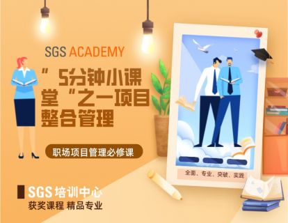 项目管理初认识--“5分钟小课堂”之一项目整合管理