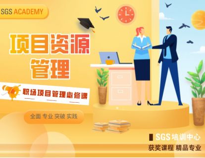 项目资源管理