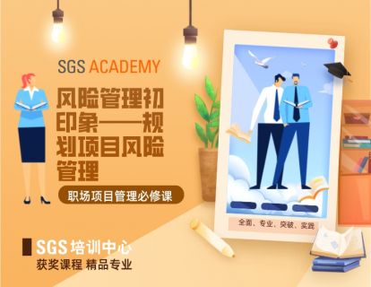 项目风险管理--风险管理初印象——规划项目风险管理