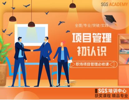 项目管理初认识