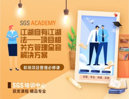 项目相关方管--理江湖自有江湖法——项目相关方管理全套解决方案