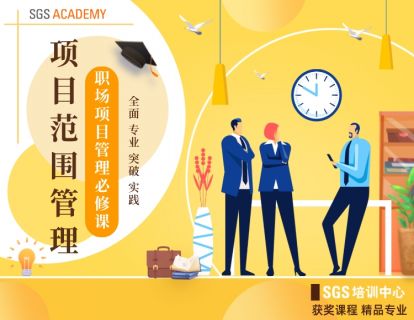 项目范围管理