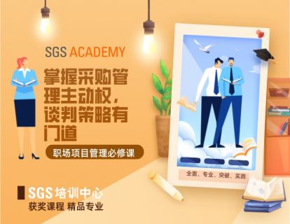 项目采购管理--掌握采购管理主动权，谈判策略有门道