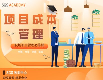 项目成本管理