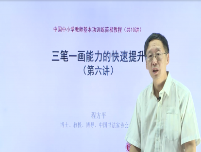 第六讲：隶书与行书