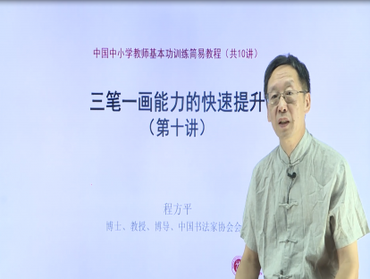 第十讲：三笔一画的研究大有可为