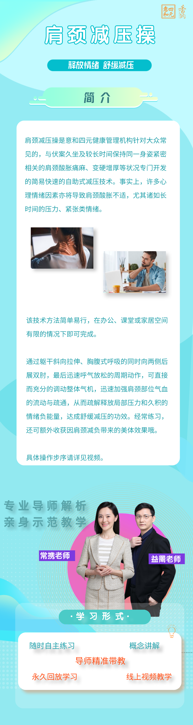 肩颈减压操——释放情绪 舒缓减压