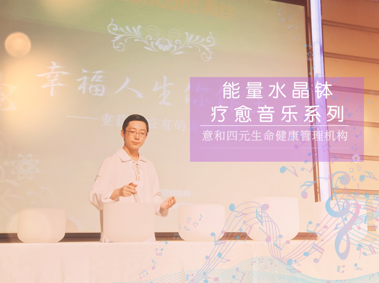 来自上古的天籁——能量水晶钵疗愈音乐系列