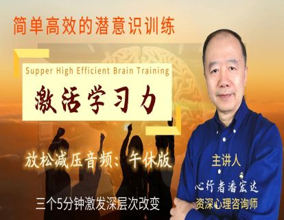 激活学习力-放松减压音频-午休版