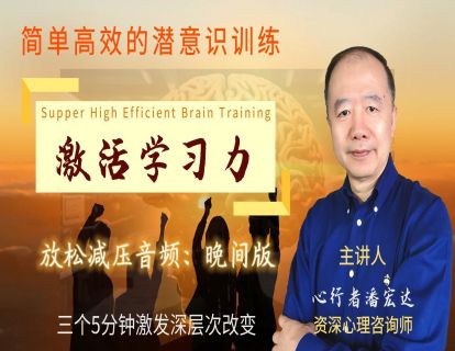 激活学习力-放松减压音频-晚间版