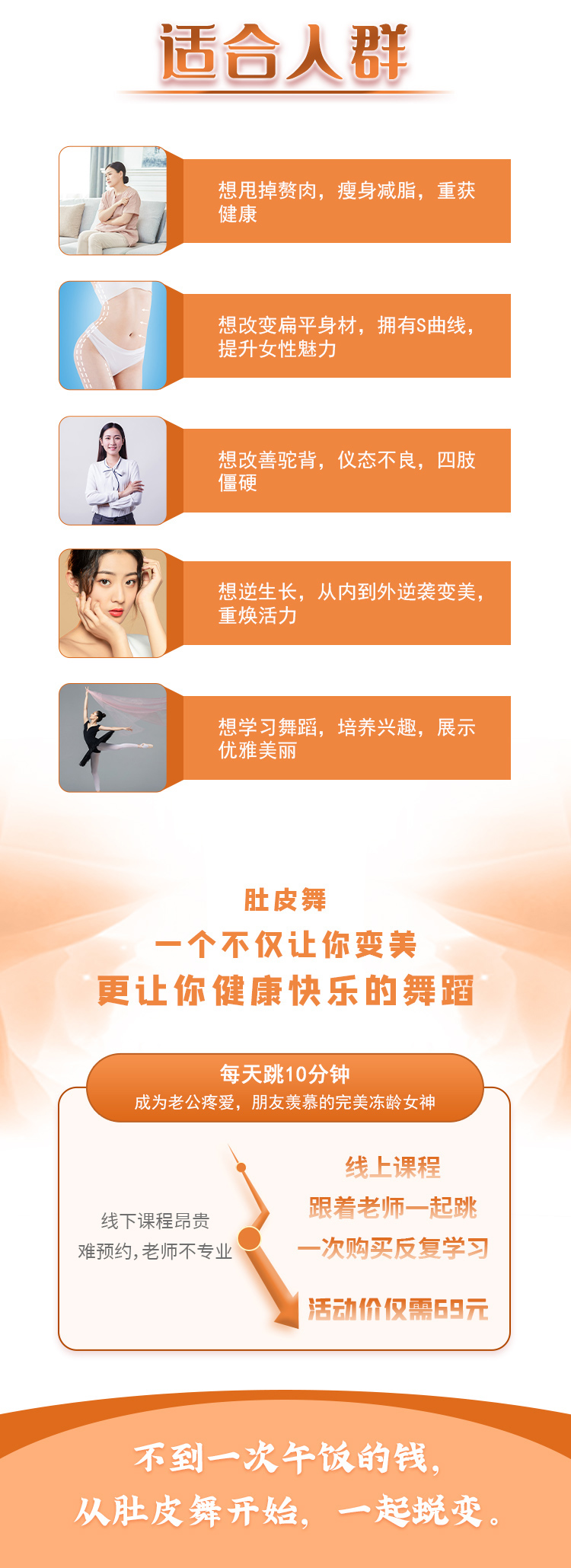 波兰趣味肚皮舞：零基础快乐甩脂，跳出性感女人味！