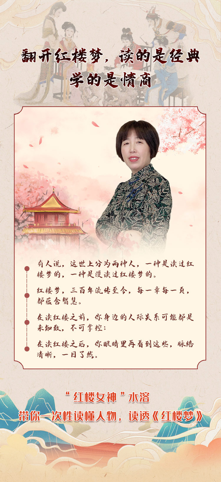 100个用得上的《红楼梦》智慧（上）