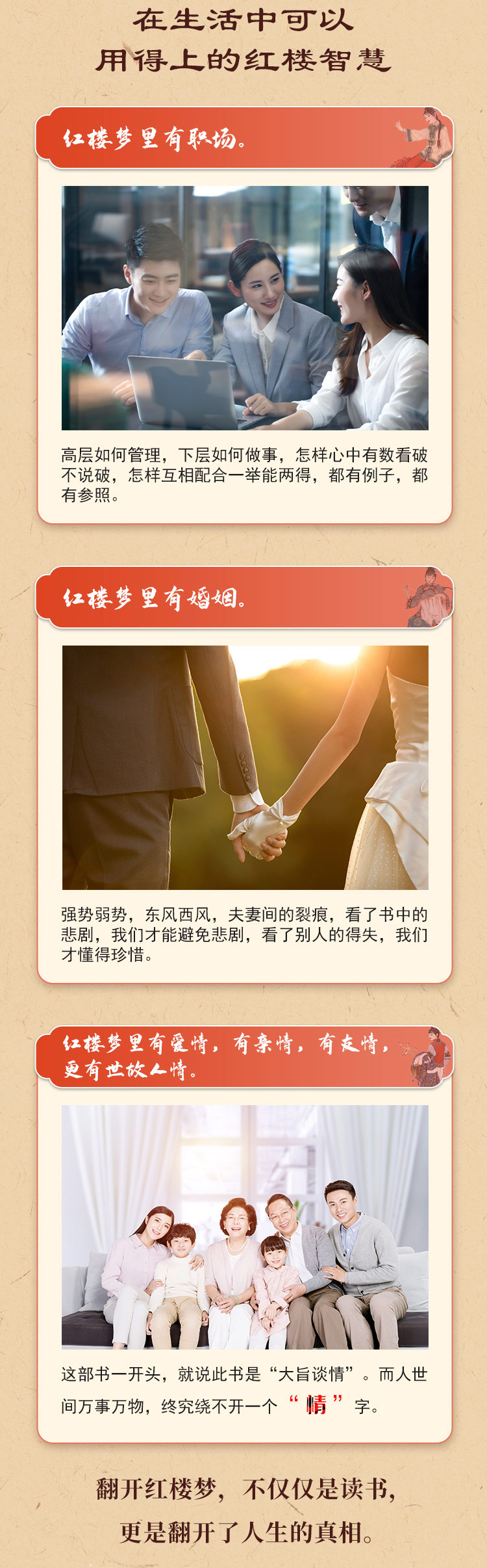 100个用得上的《红楼梦》智慧（上）