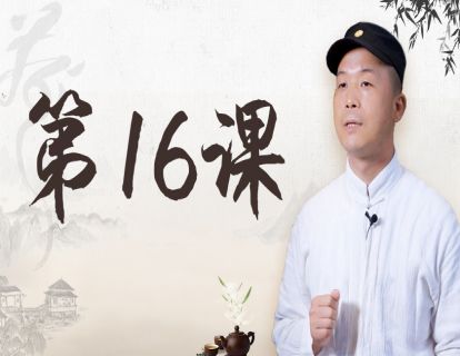 第16课 这么喝茶防止失眠