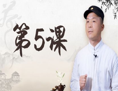 第5课 茶的特质和制作工艺