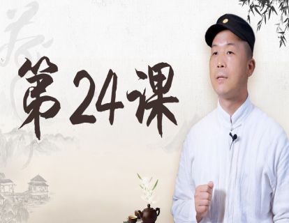 第24课 爱情红茶让你产生甜蜜感觉