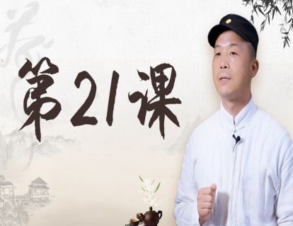 第21课 孕期如何喝茶