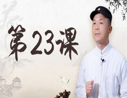 第23课 这样喝茶美容养颜