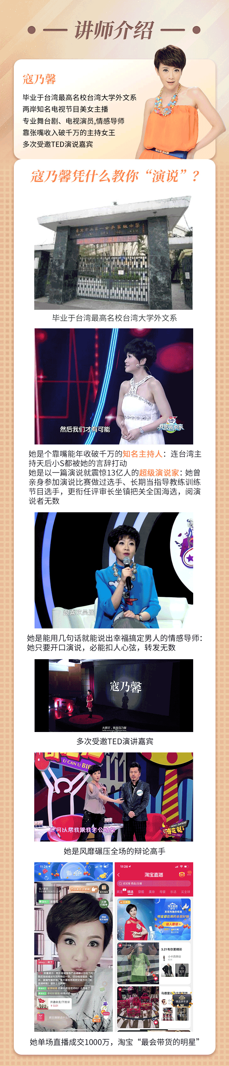 蔡康永，小S，林志玲，朱迅鼎力推荐：寇乃馨亲授20节超人气演说沟通提升课，带你逆风翻盘