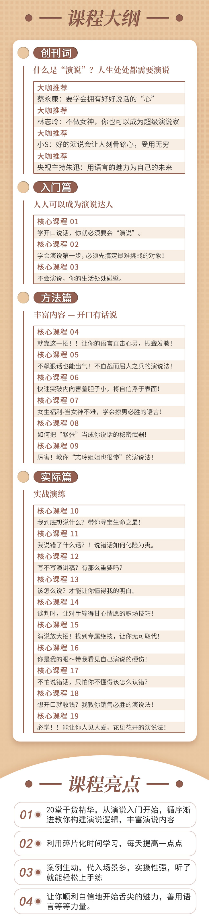 蔡康永，小S，林志玲，朱迅鼎力推荐：寇乃馨亲授20节超人气演说沟通提升课，带你逆风翻盘
