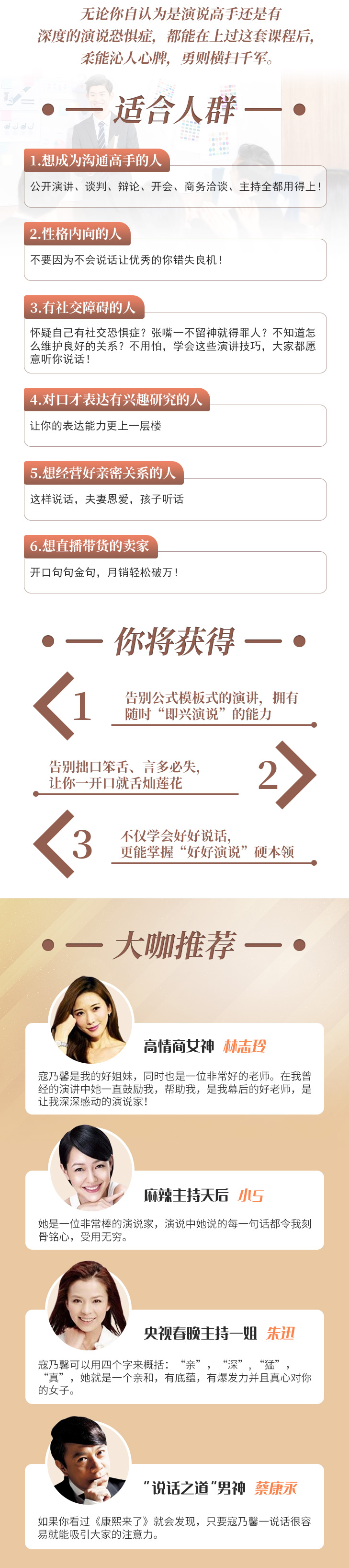 蔡康永，小S，林志玲，朱迅鼎力推荐：寇乃馨亲授20节超人气演说沟通提升课，带你逆风翻盘