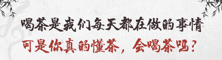 36堂茶道课，玩转高级社交，到哪儿都受欢迎—茶文化专家教你辨茶/选茶/泡茶/品茶