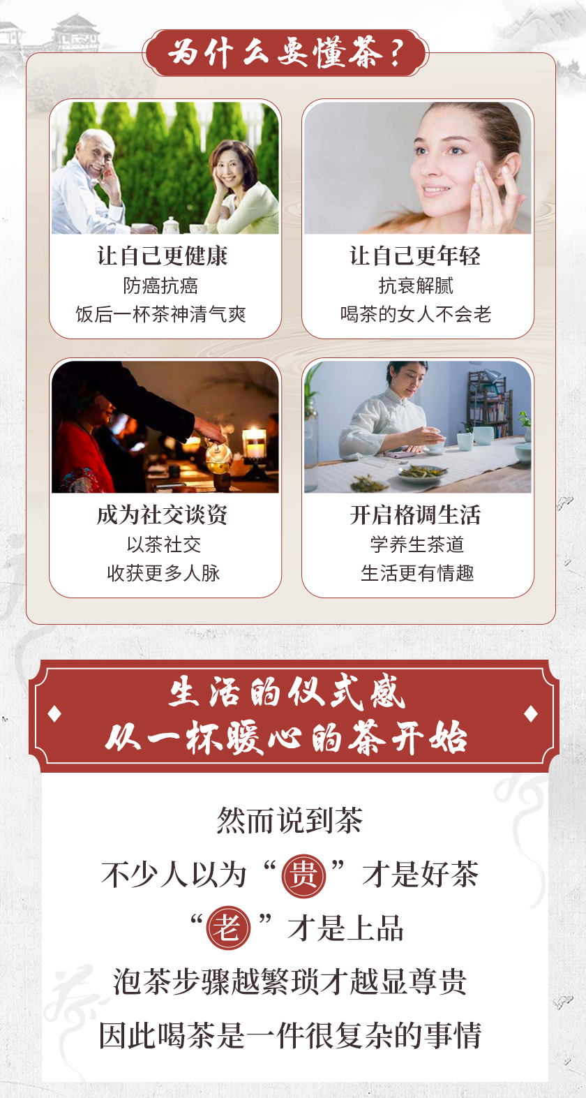 36堂茶道课，玩转高级社交，到哪儿都受欢迎—茶文化专家教你辨茶/选茶/泡茶/品茶