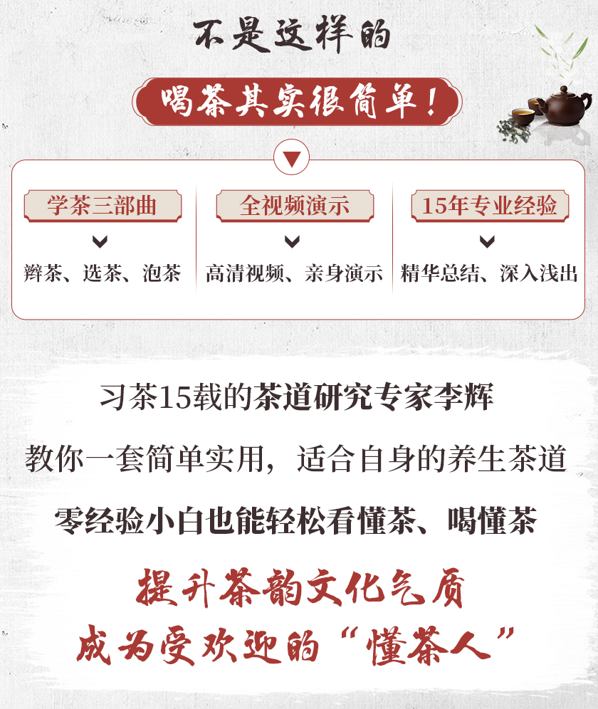 36堂茶道课，玩转高级社交，到哪儿都受欢迎—茶文化专家教你辨茶/选茶/泡茶/品茶