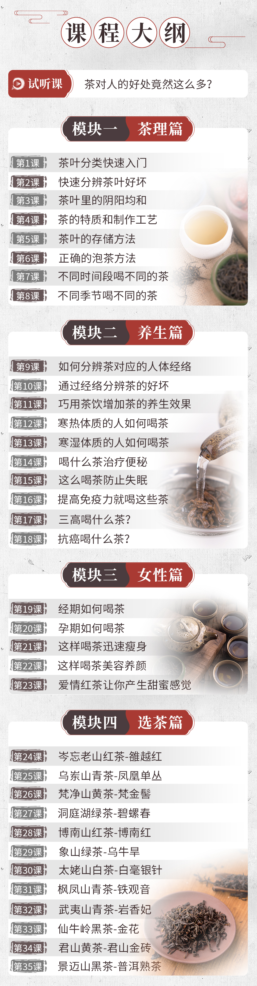 36堂茶道课，玩转高级社交，到哪儿都受欢迎—茶文化专家教你辨茶/选茶/泡茶/品茶
