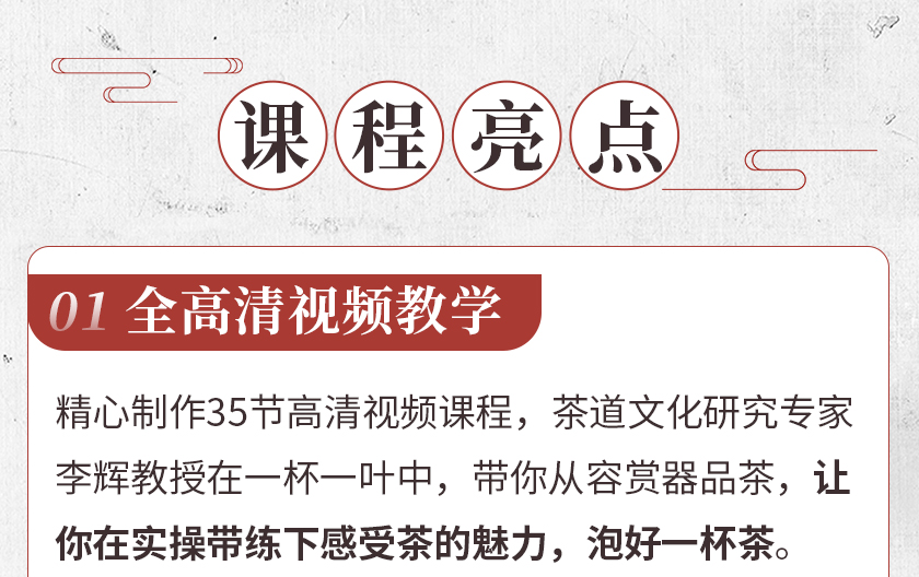 36堂茶道课，玩转高级社交，到哪儿都受欢迎—茶文化专家教你辨茶/选茶/泡茶/品茶