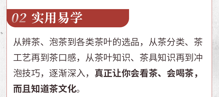 36堂茶道课，玩转高级社交，到哪儿都受欢迎—茶文化专家教你辨茶/选茶/泡茶/品茶