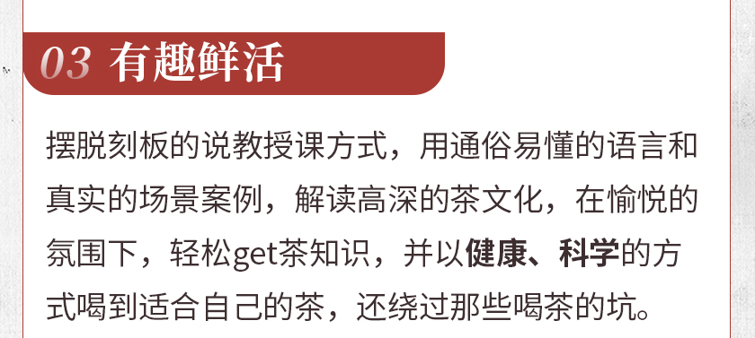 36堂茶道课，玩转高级社交，到哪儿都受欢迎—茶文化专家教你辨茶/选茶/泡茶/品茶