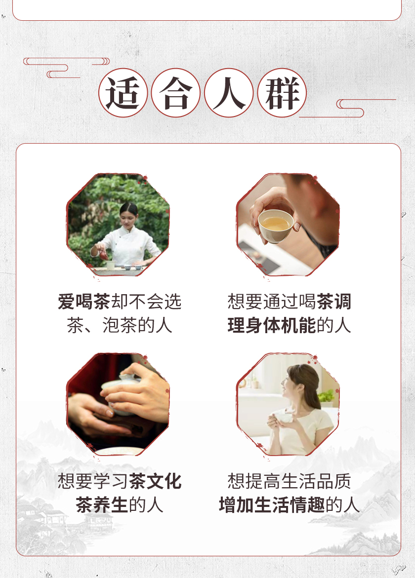 36堂茶道课，玩转高级社交，到哪儿都受欢迎—茶文化专家教你辨茶/选茶/泡茶/品茶