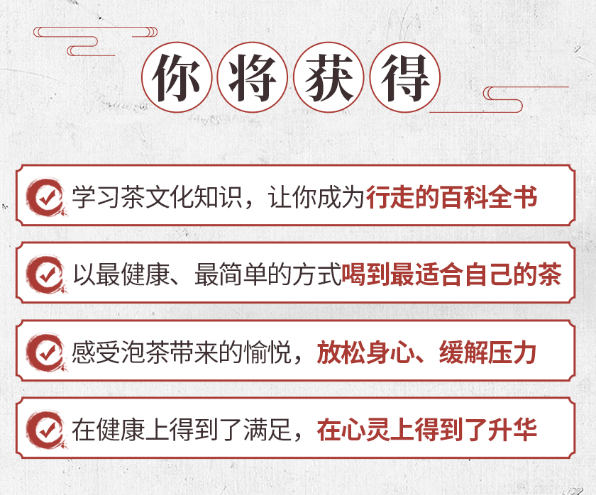 36堂茶道课，玩转高级社交，到哪儿都受欢迎—茶文化专家教你辨茶/选茶/泡茶/品茶