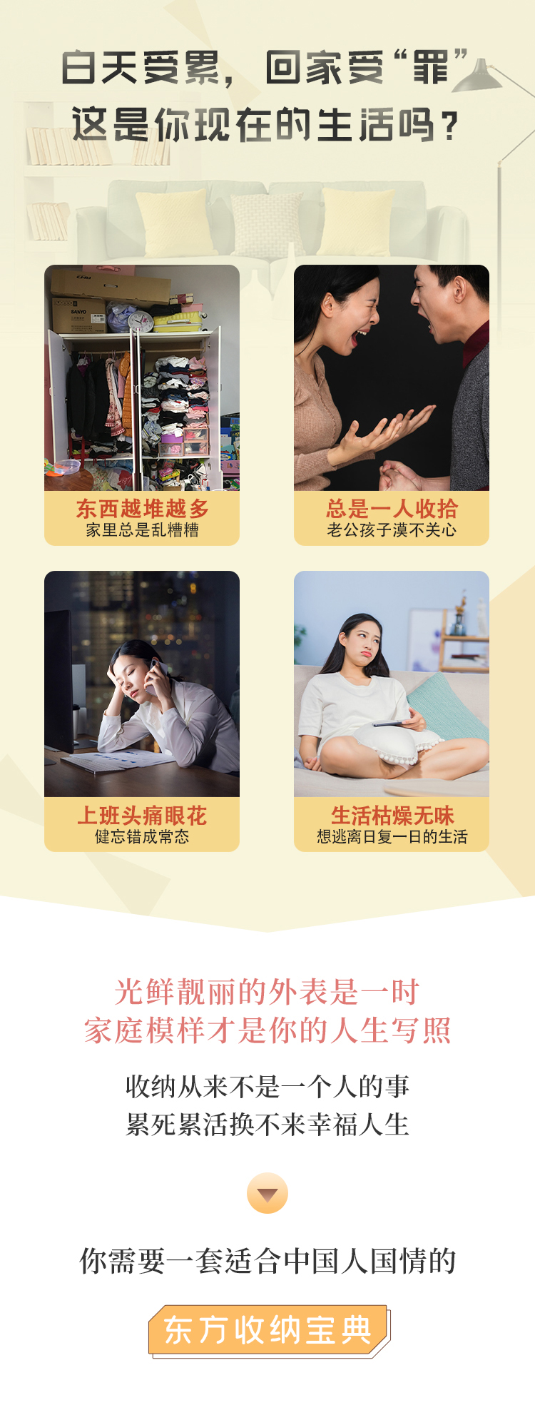 24小时东方收纳术 带你升级整理思维，收纳幸福人生