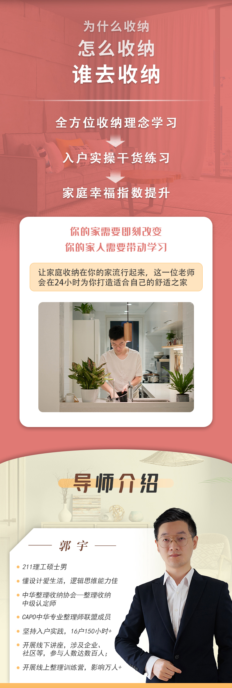 24小时东方收纳术 带你升级整理思维，收纳幸福人生