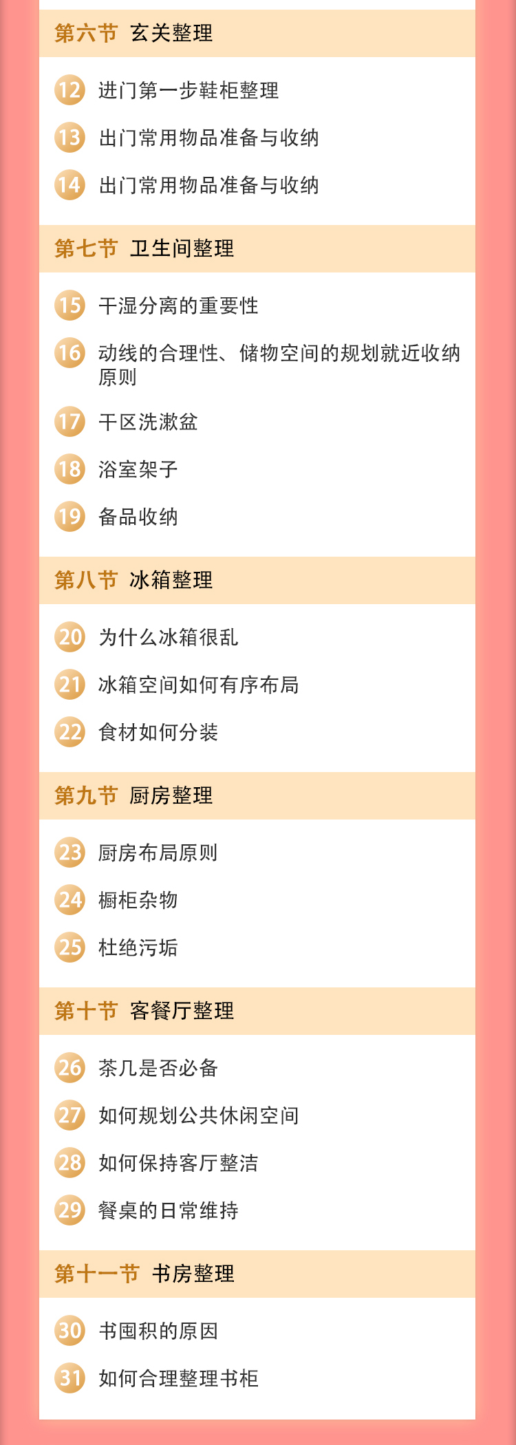 24小时东方收纳术 带你升级整理思维，收纳幸福人生